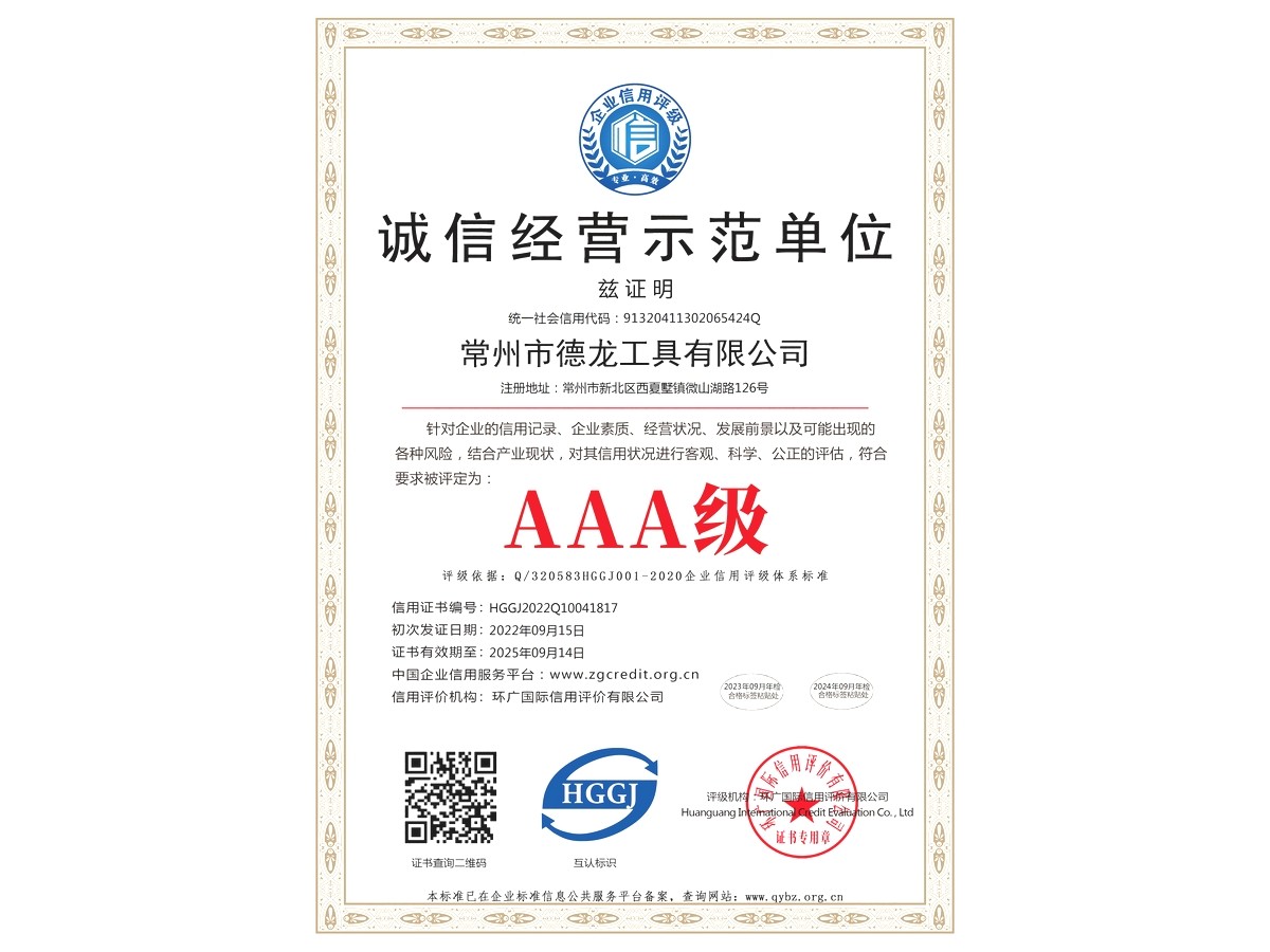 AAA诚信经营示范单位