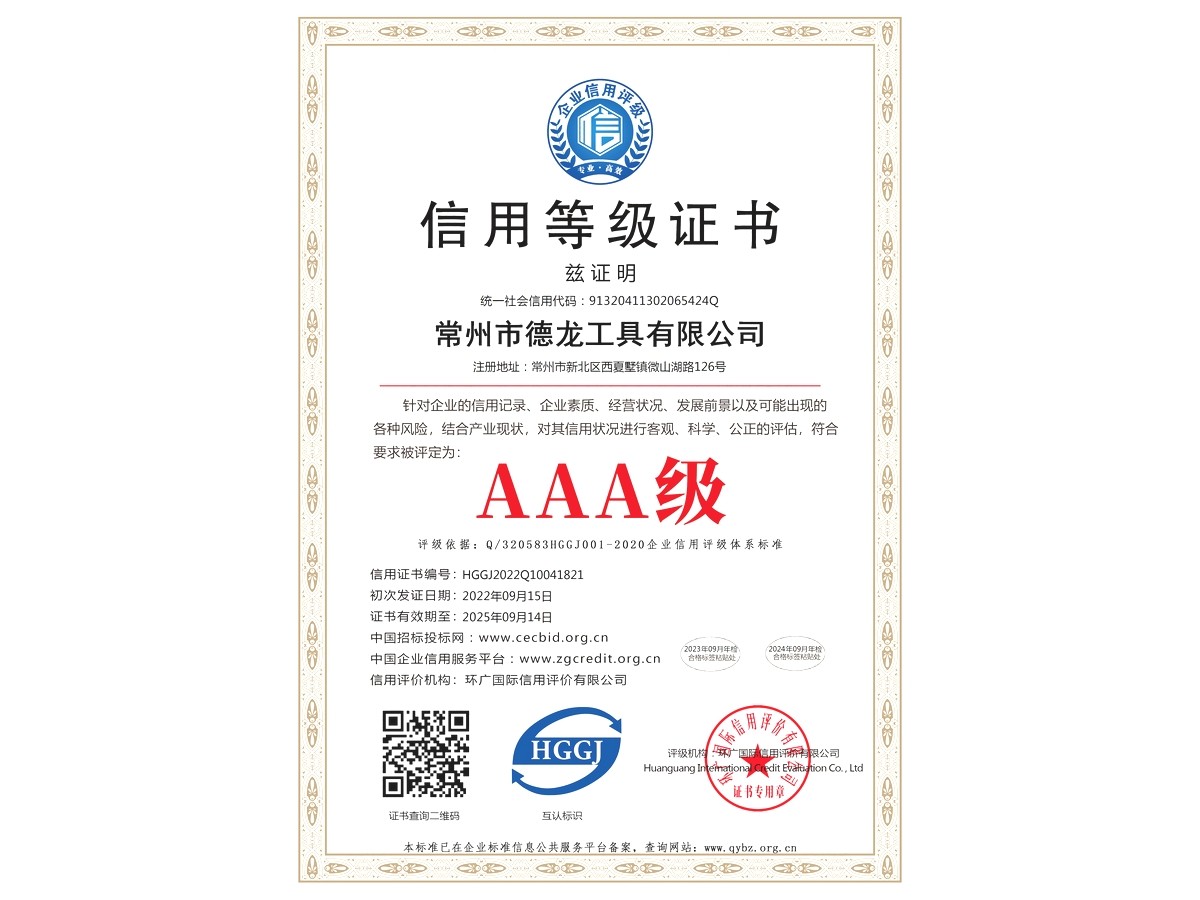 双网公示AAA信用等级证书