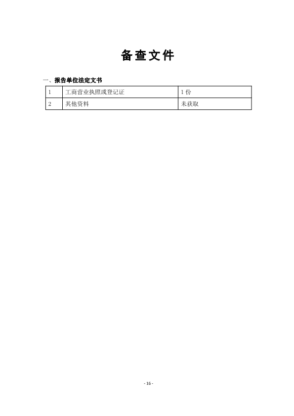 环广-常州市德龙工具有限公司信用报告(图18)