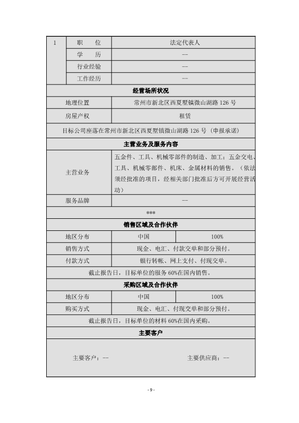 环广-常州市德龙工具有限公司信用报告(图11)